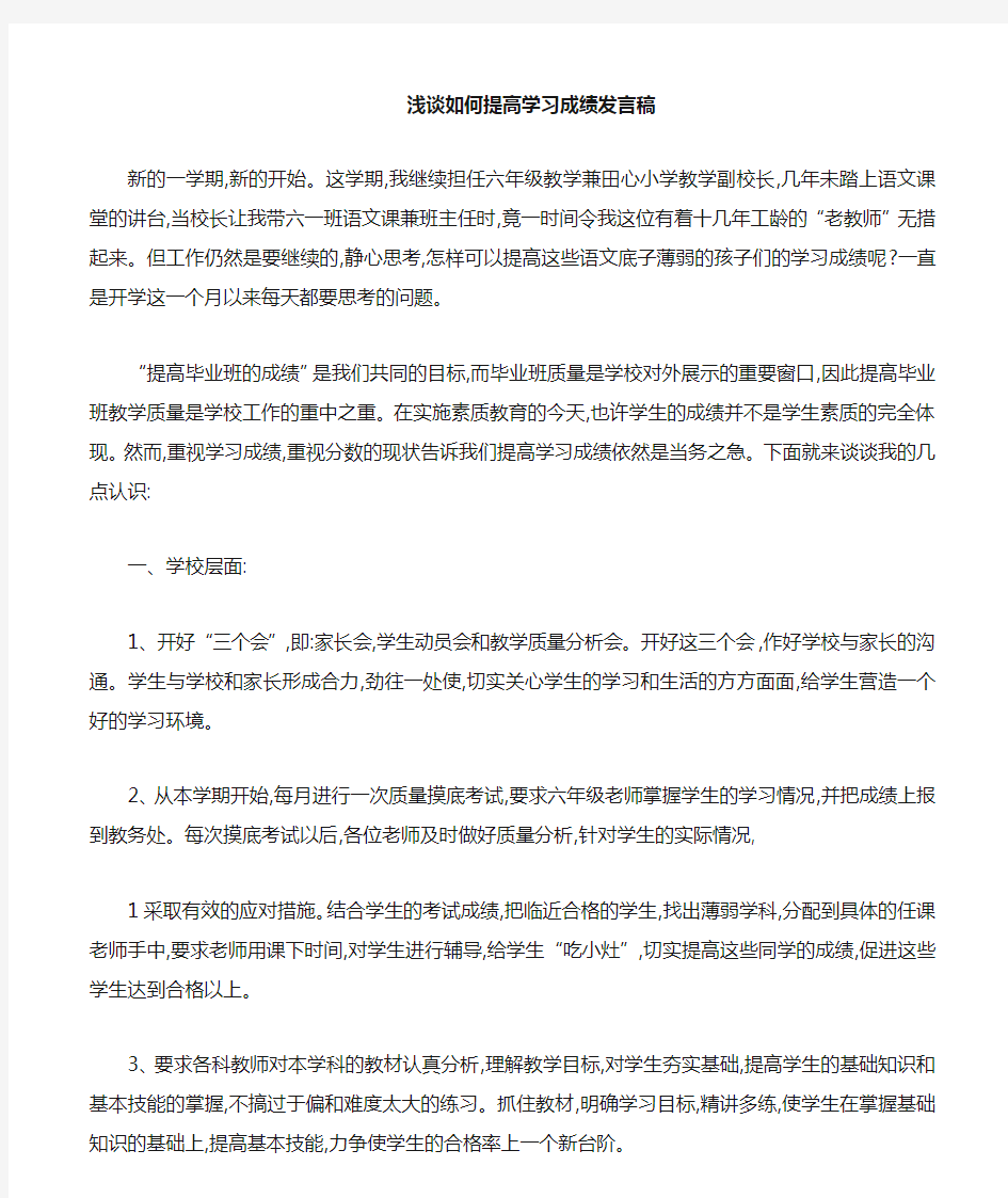 浅谈如何提高学习成绩