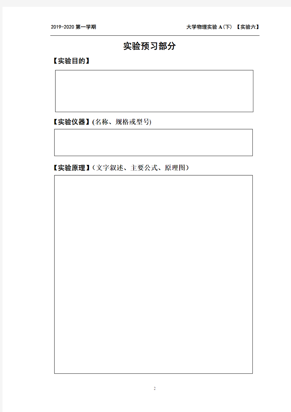 迈克尔逊干涉仪实验报告模板