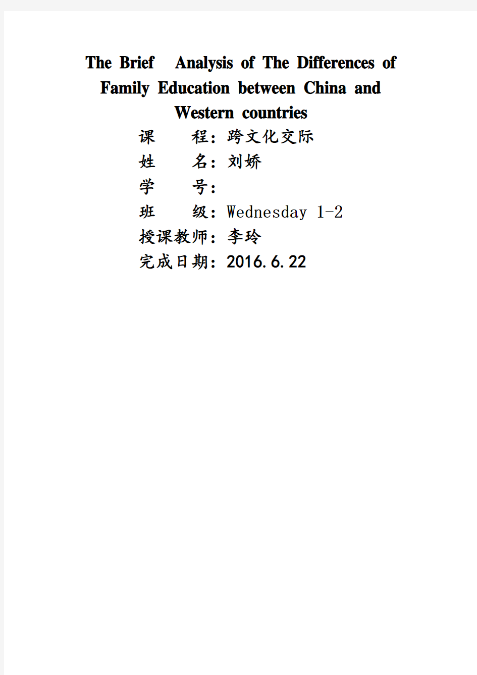 英语跨文化交际论文