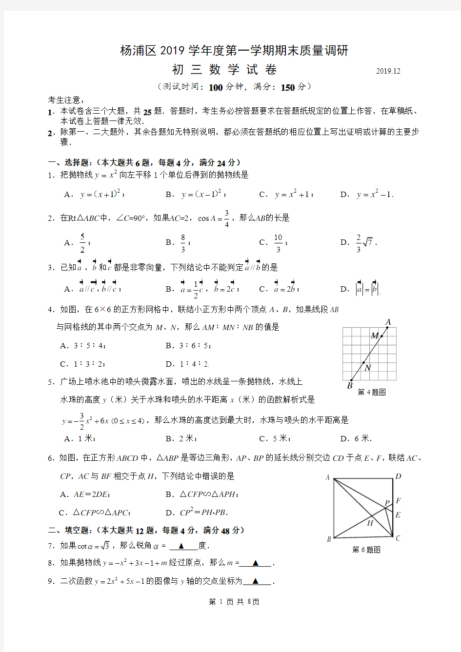 2019学年杨浦初三数学一模试卷含答案