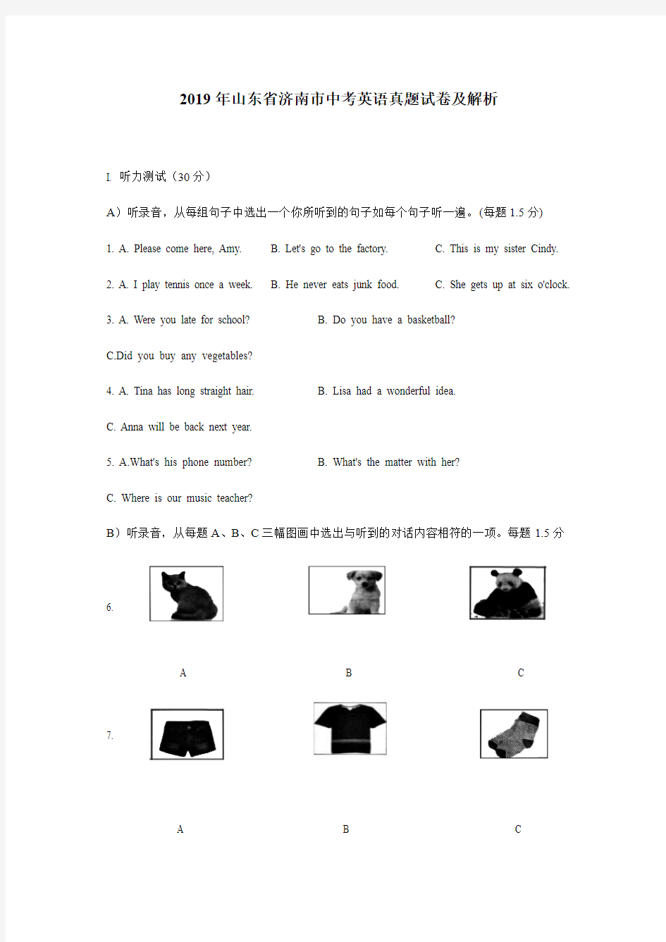 山东省济南市2019年中考英语真题及解析