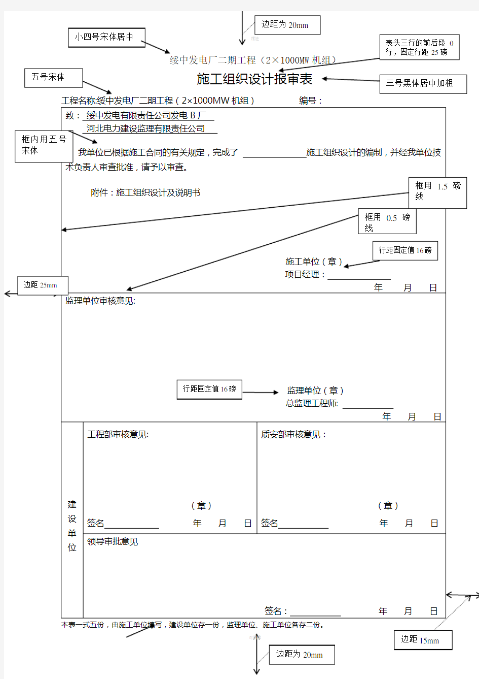 水利工程新版报审表格