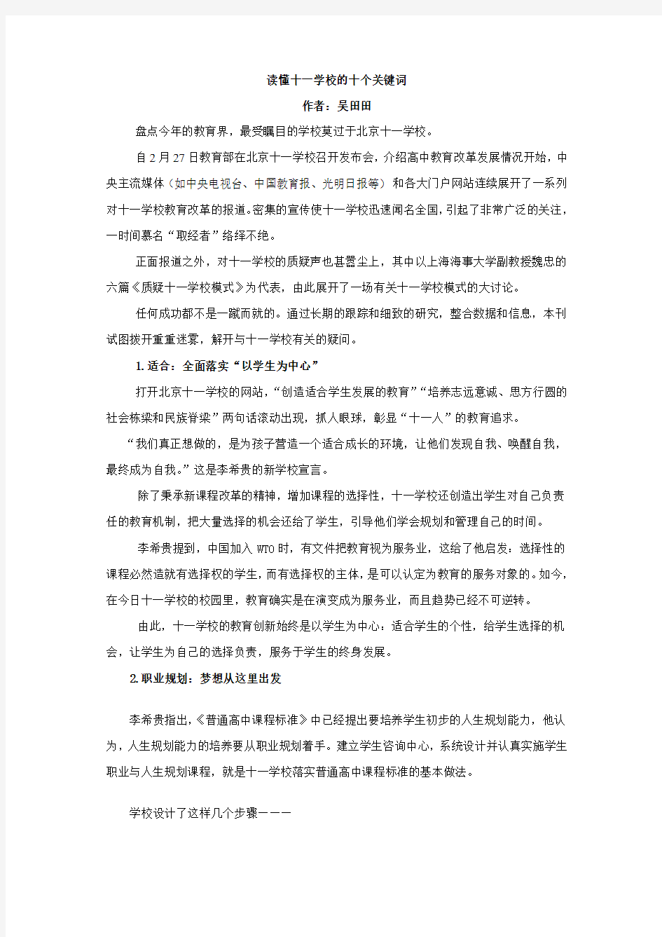 读懂十一学校的十个关键词