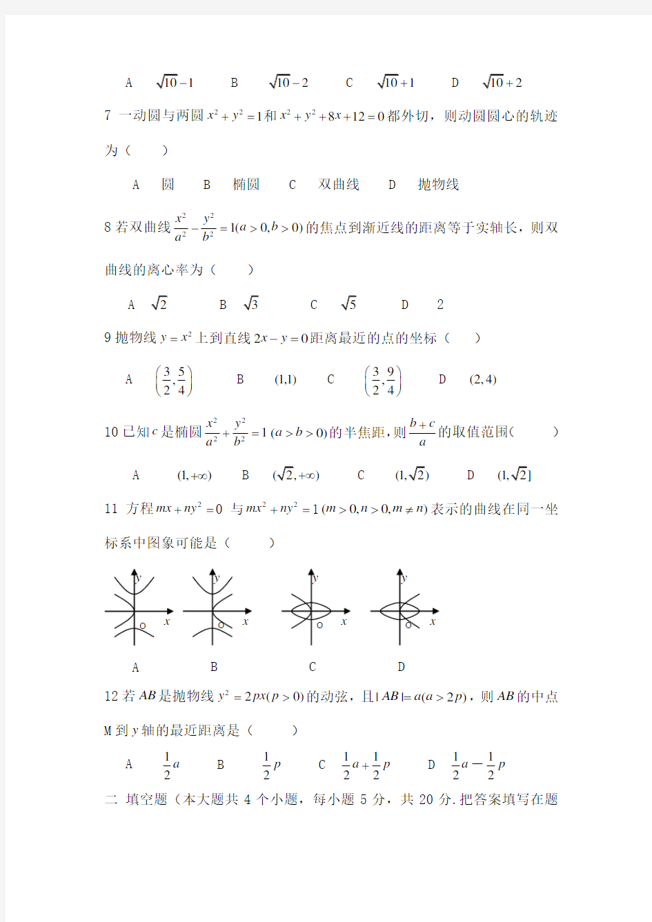 椭圆双曲线抛物线综合测试题