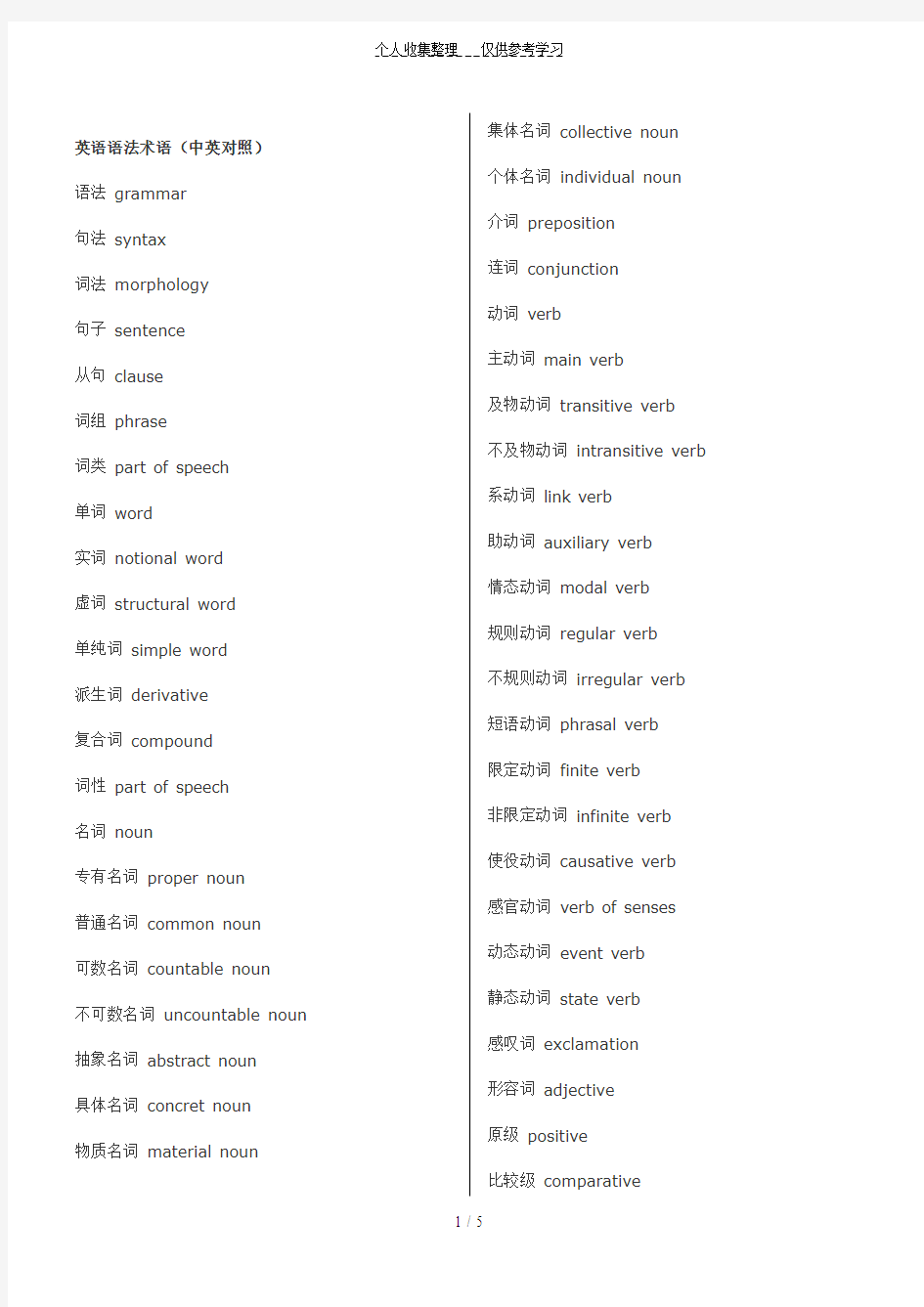 英汉语法术语对照表