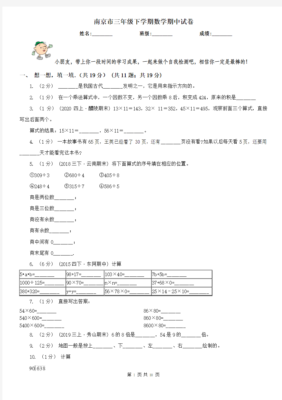 南京市三年级下学期数学期中试卷精版