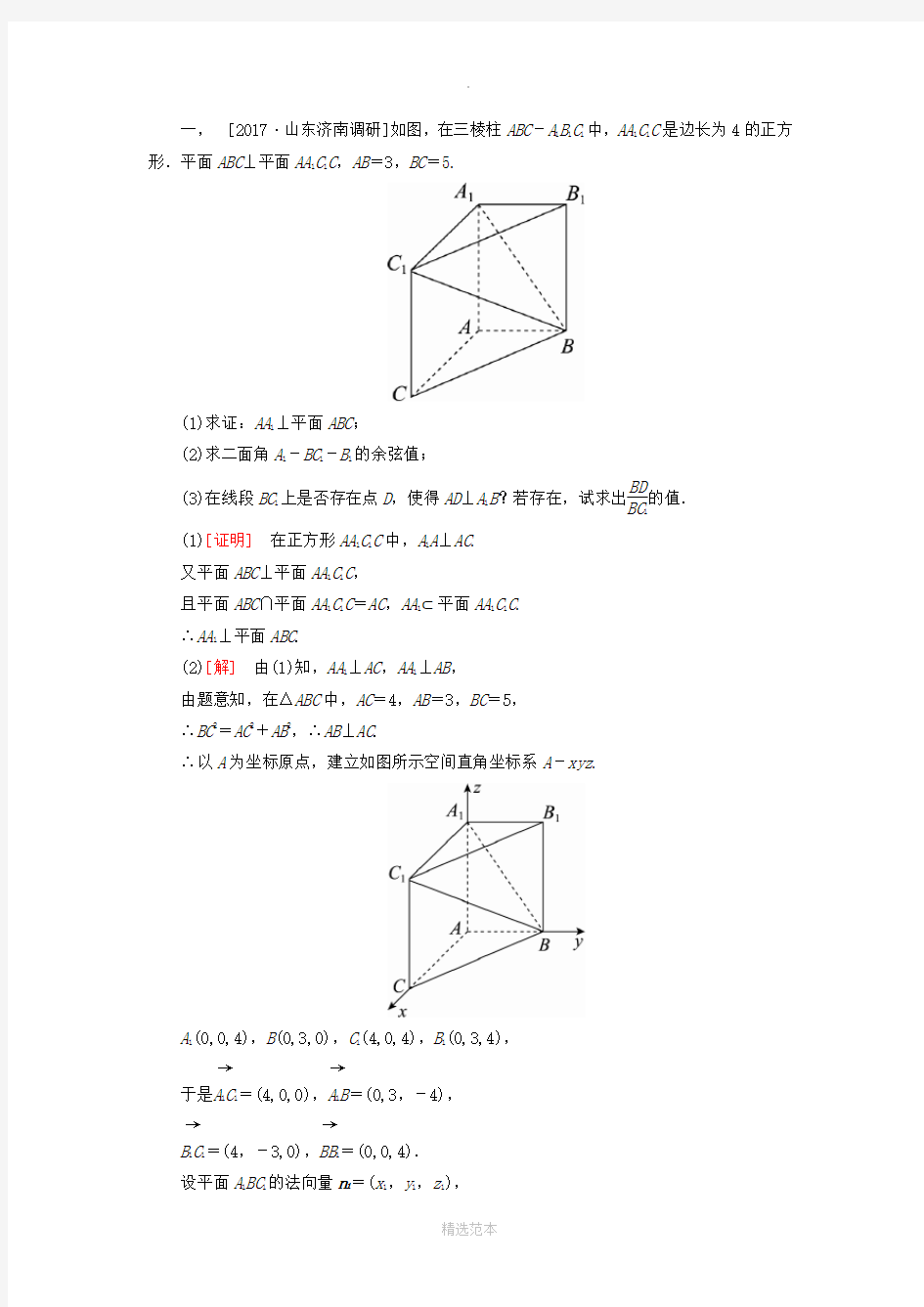 高考理科立体几何大题