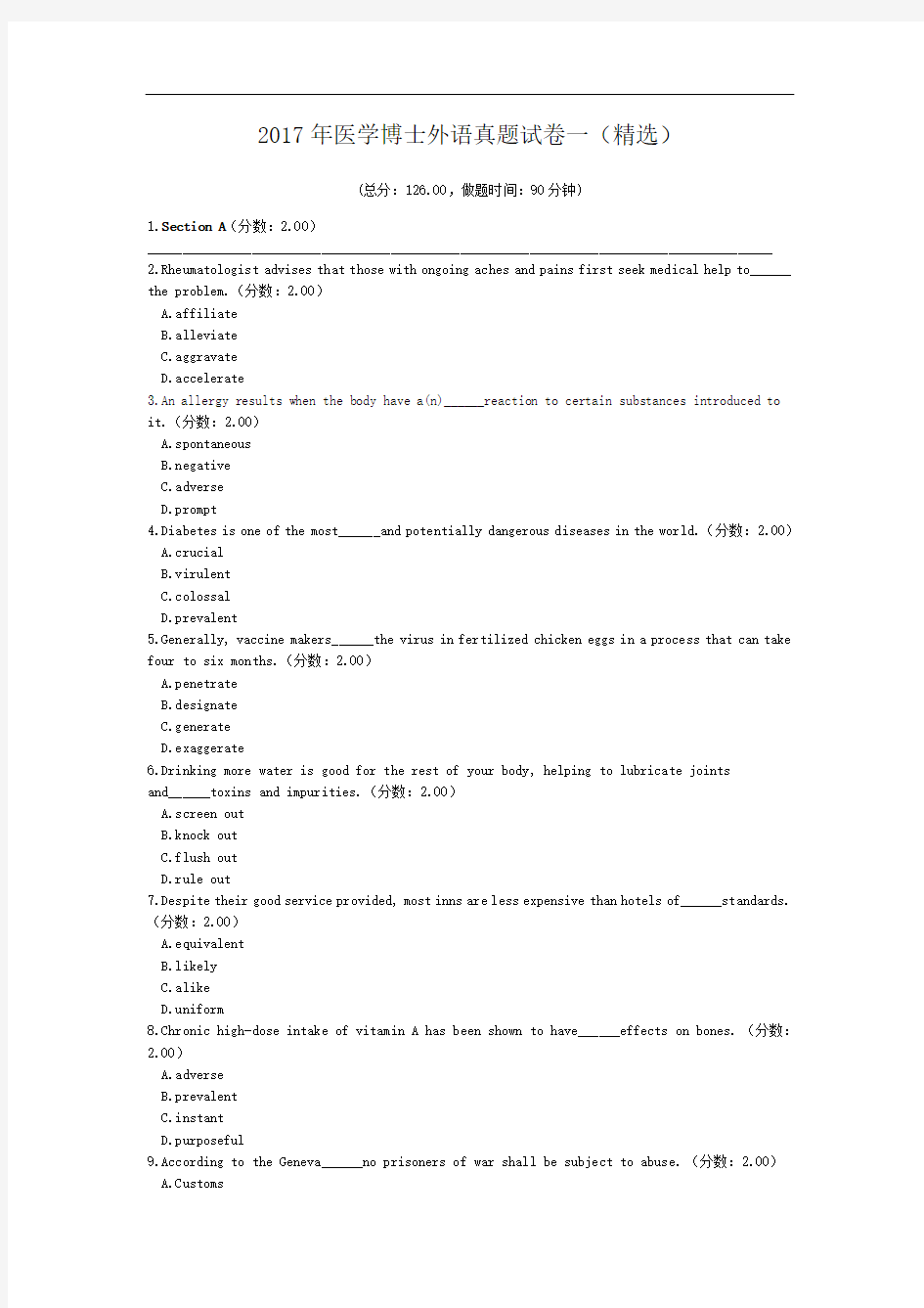 2017年医学博士外语真题试卷一(精选).doc