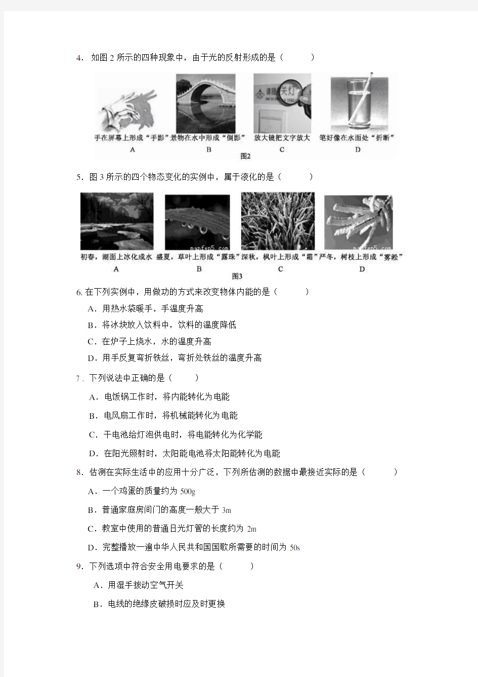 2015北京中考物理试卷及答案