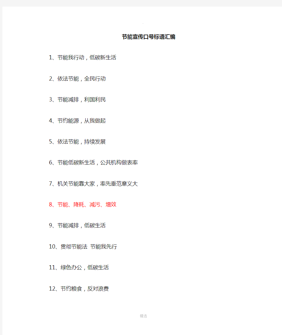 各行业节能减排宣传标语汇编