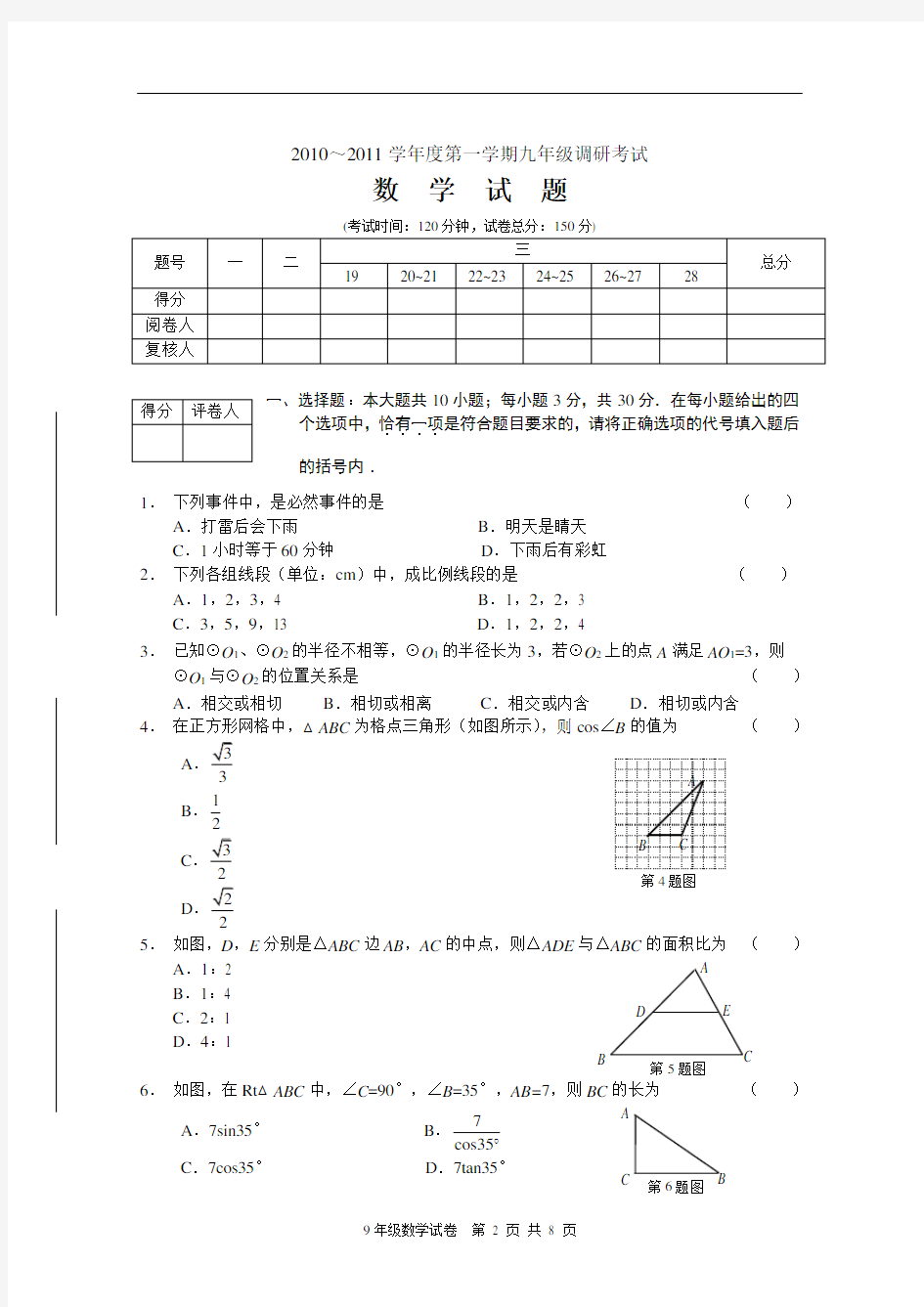 九年级上期末试题