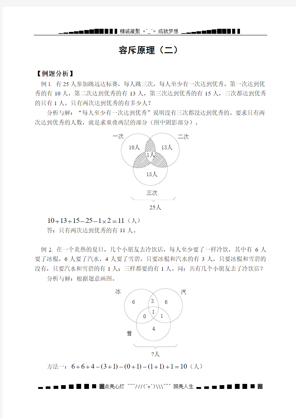 容斥原理(二)(含答案)-