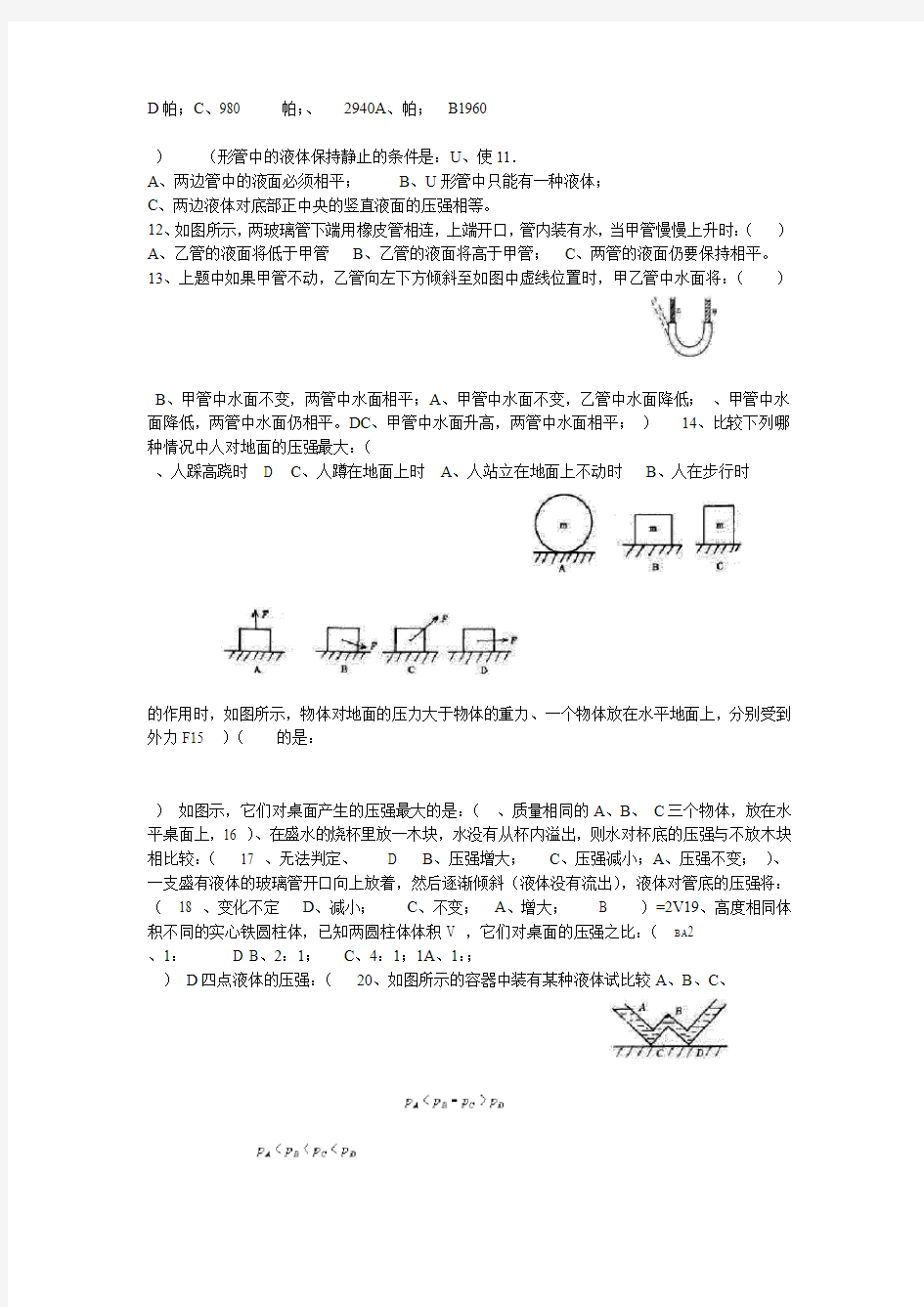 浙教版科学七年级第三章第七节压强拓展练习试题附答案