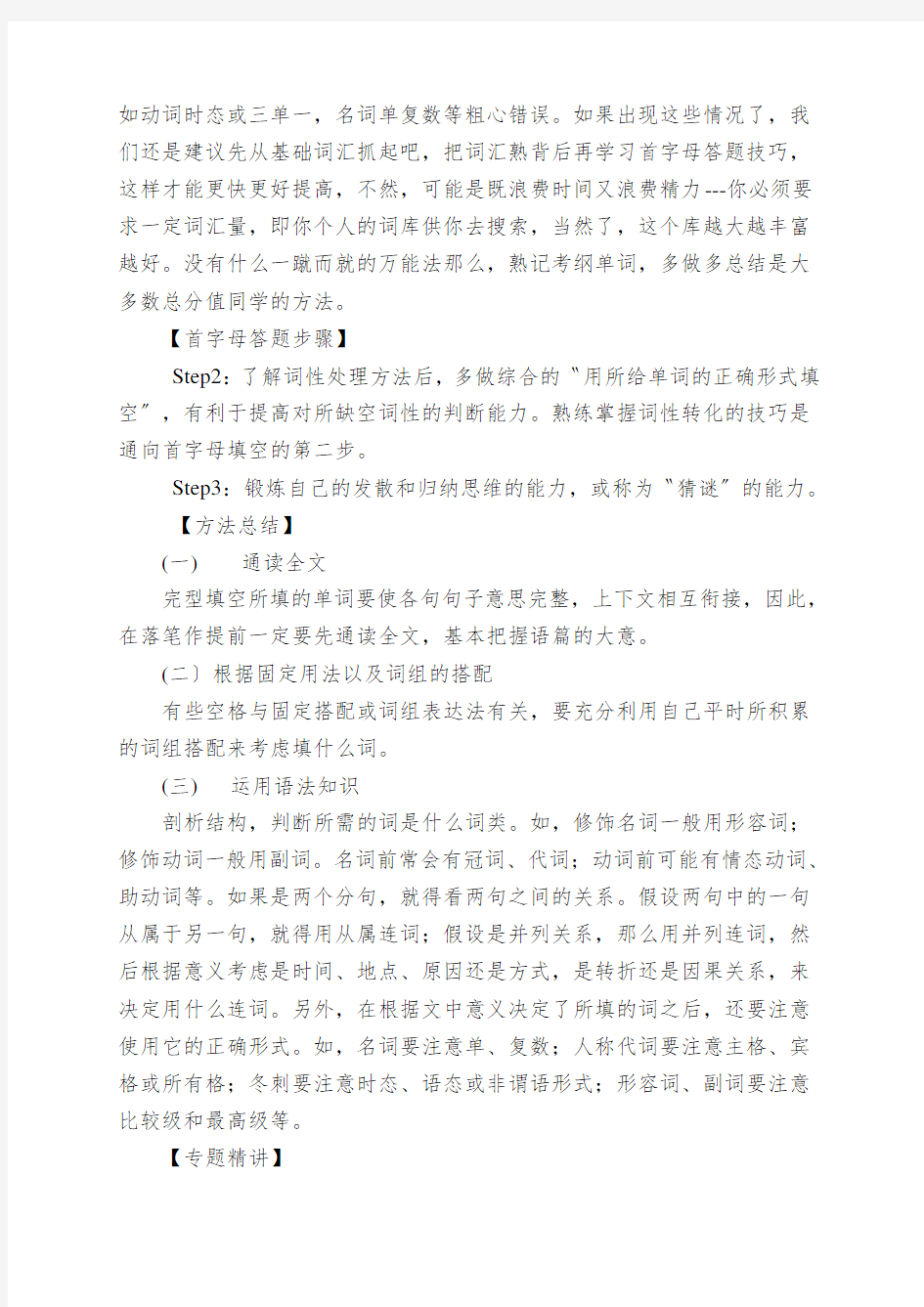 上海中考英语专项冲刺专项六：首字母填空