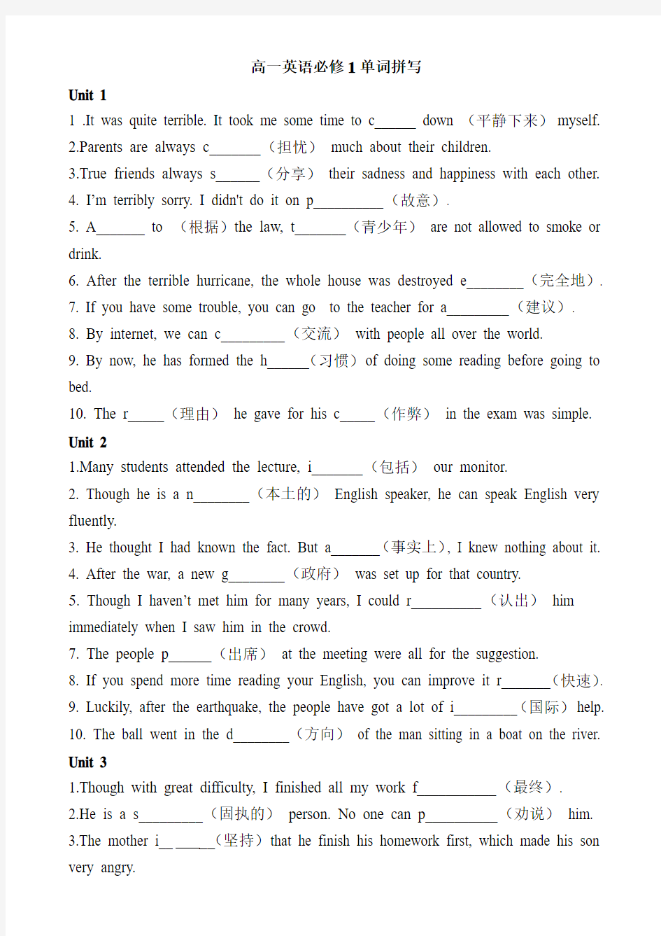 高中英语1-5单元单词拼写专项练习