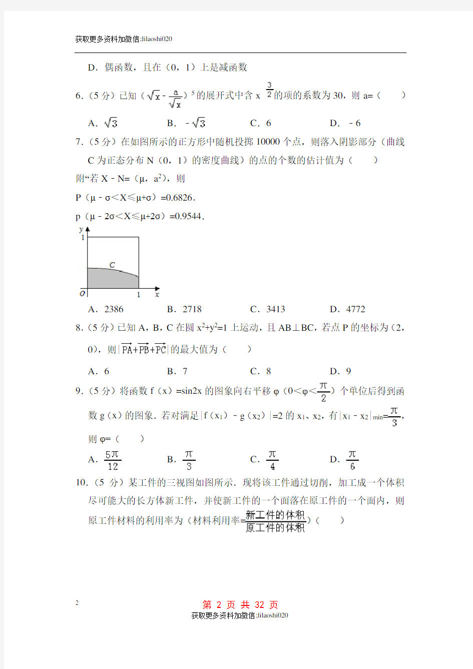2015年湖南省高考数学试卷(理科)(含解析版)