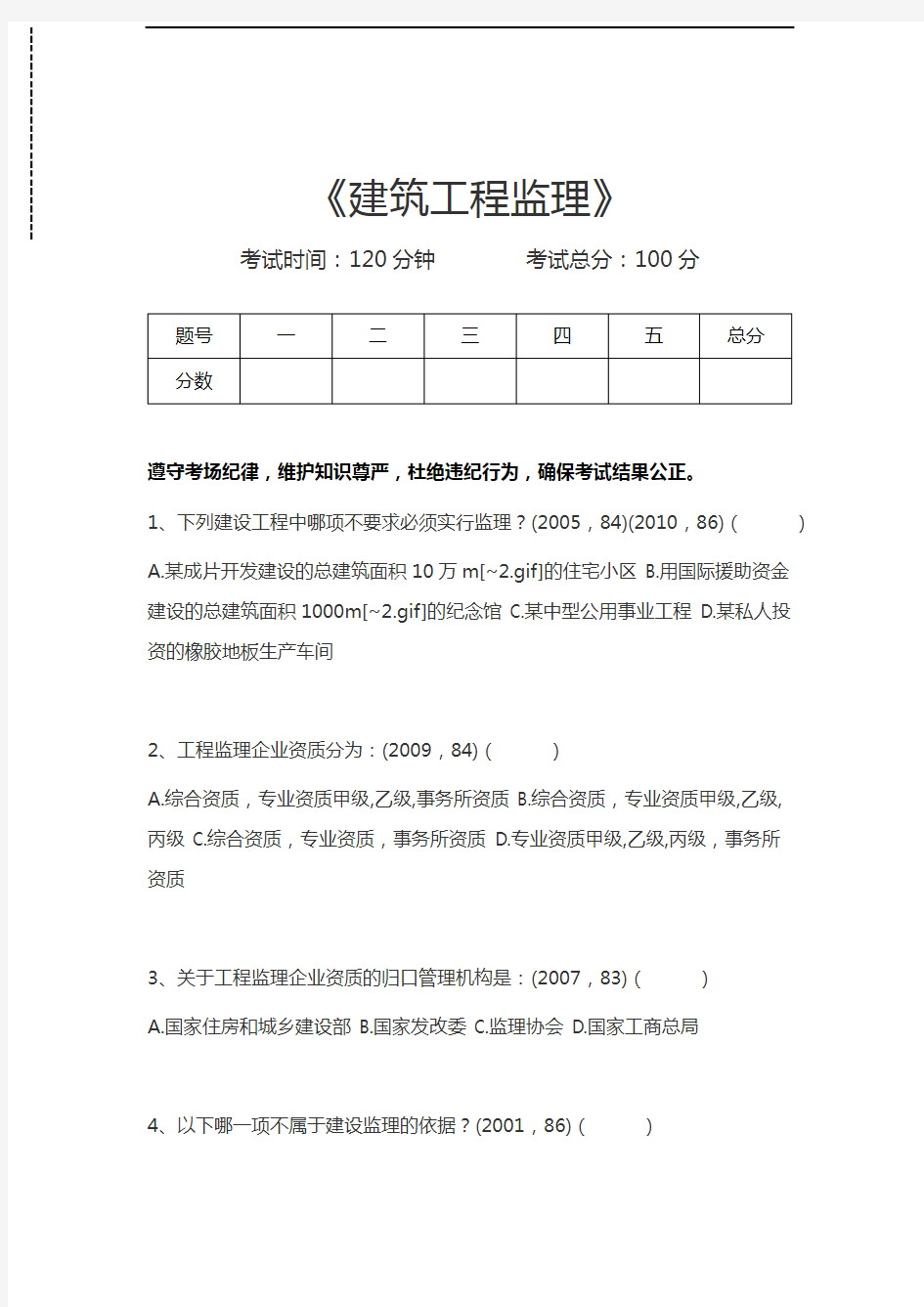 一级注册建筑师题库建筑工程监理考试卷模拟考试题.docx