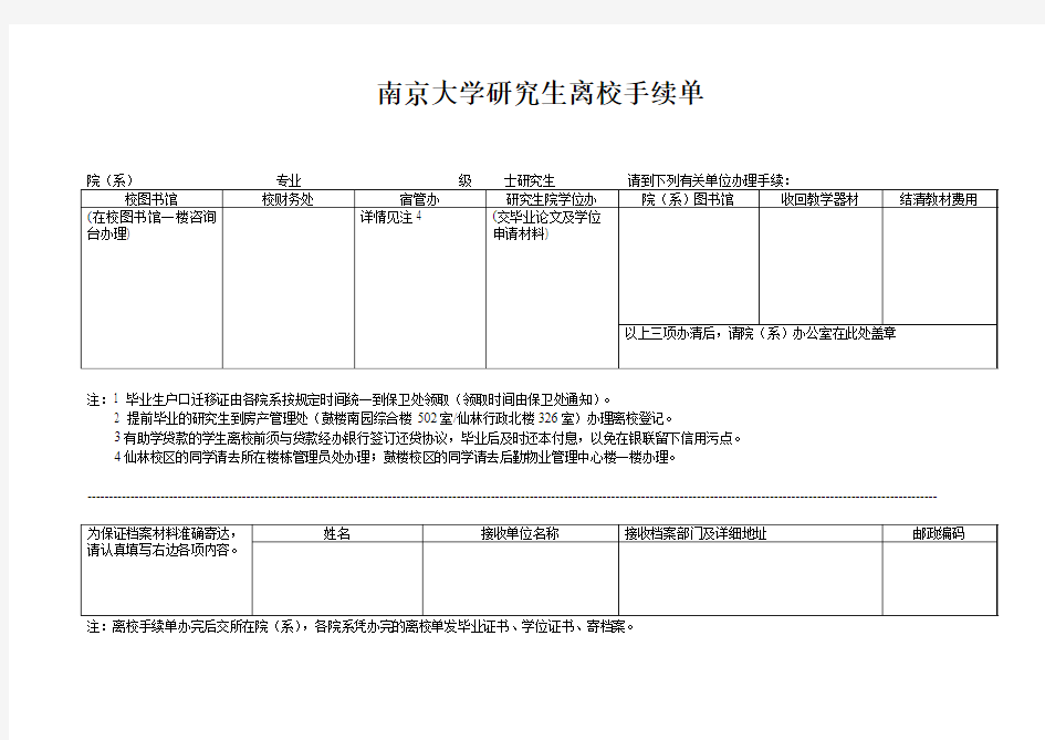 南京大学研究生离校手续单-南京大学研究生院