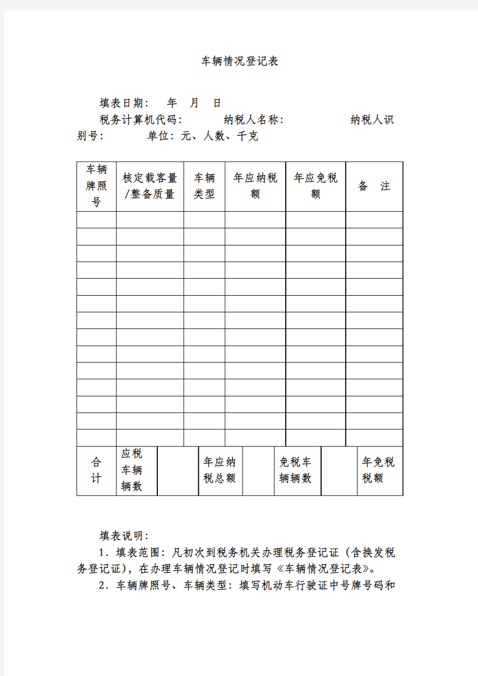 车辆情况登记表