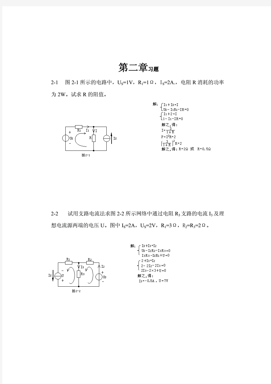 电工学第七版下册课后答案秦曾煌