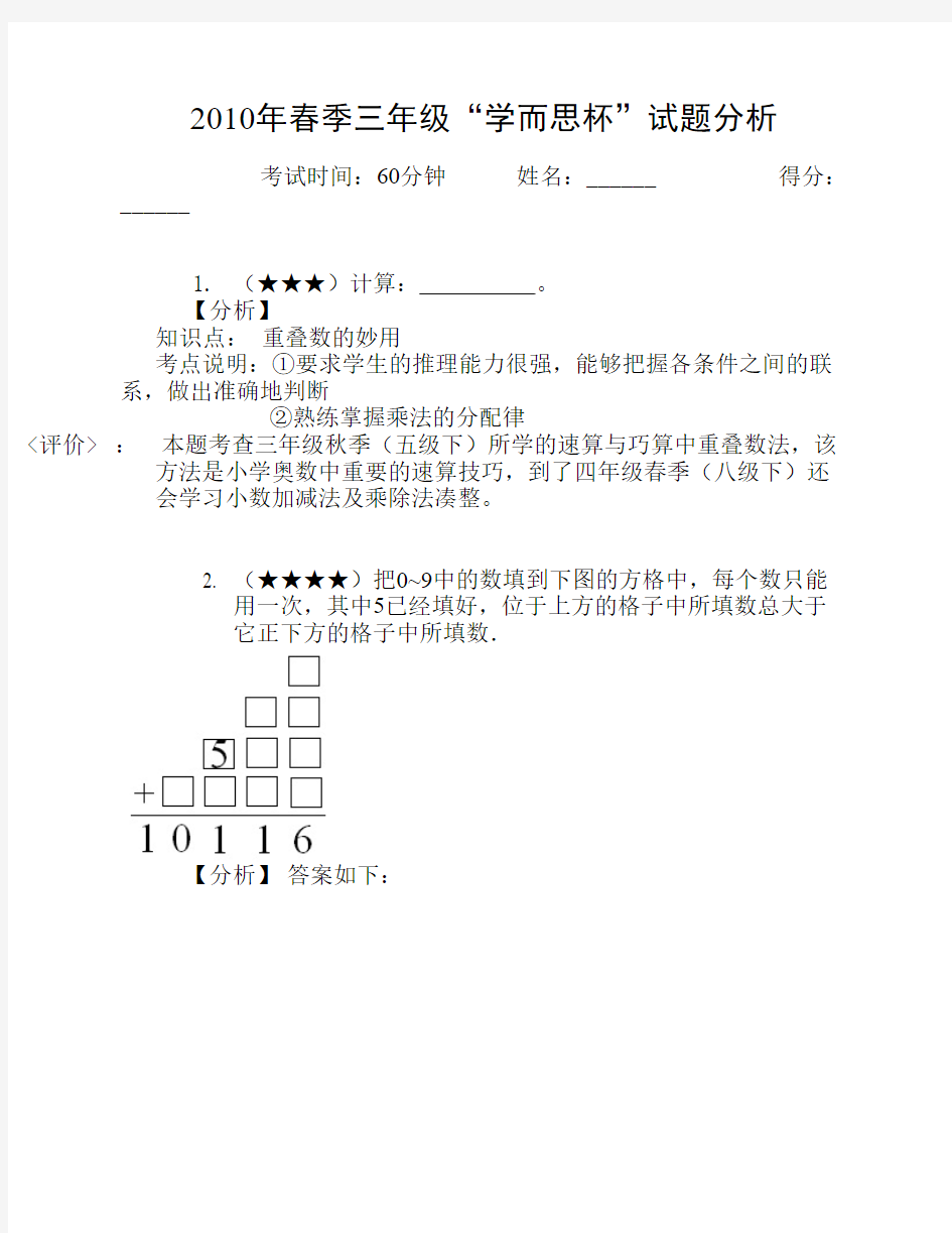 三年级学而思杯试题(难度说明)