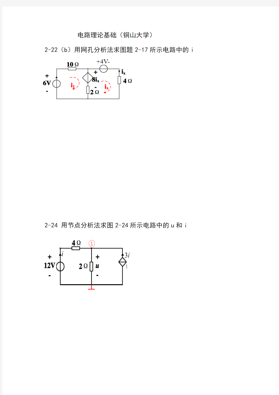 电路理论基础习题