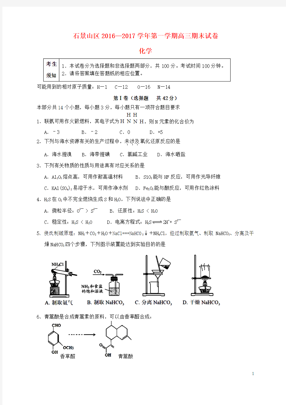 高三化学上学期期末考试试题2