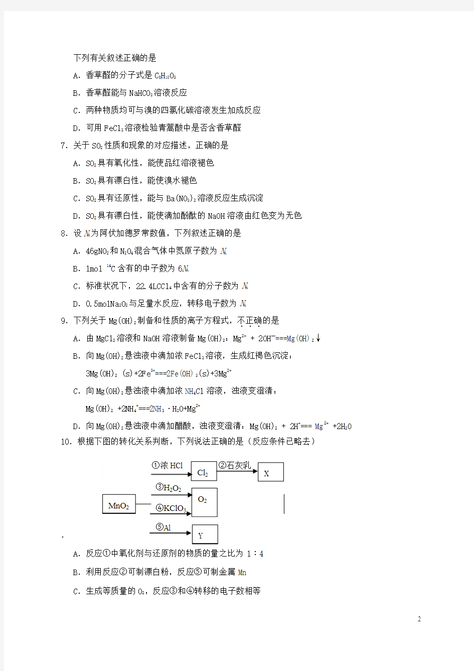 高三化学上学期期末考试试题2