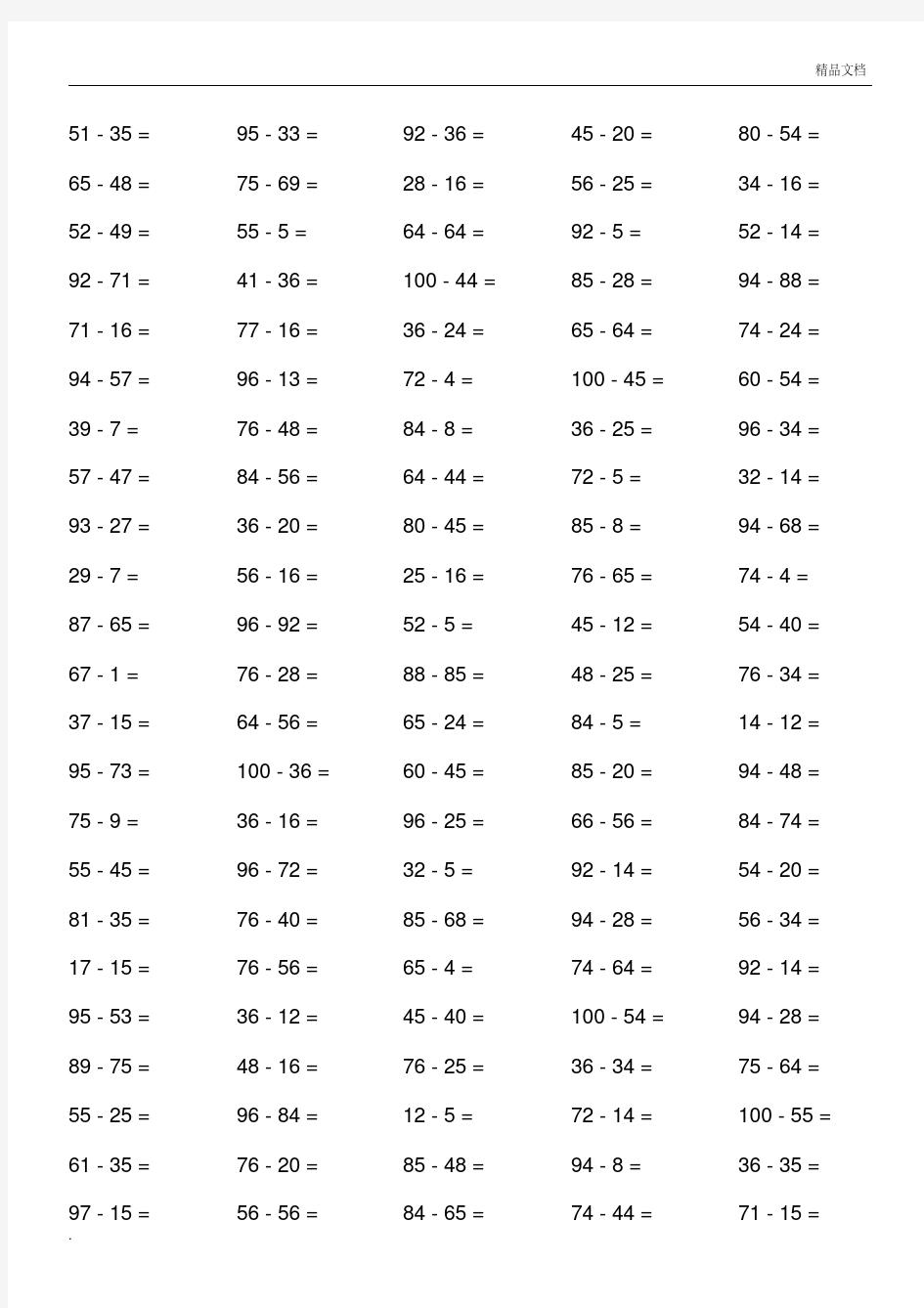 100以内加减法练习题