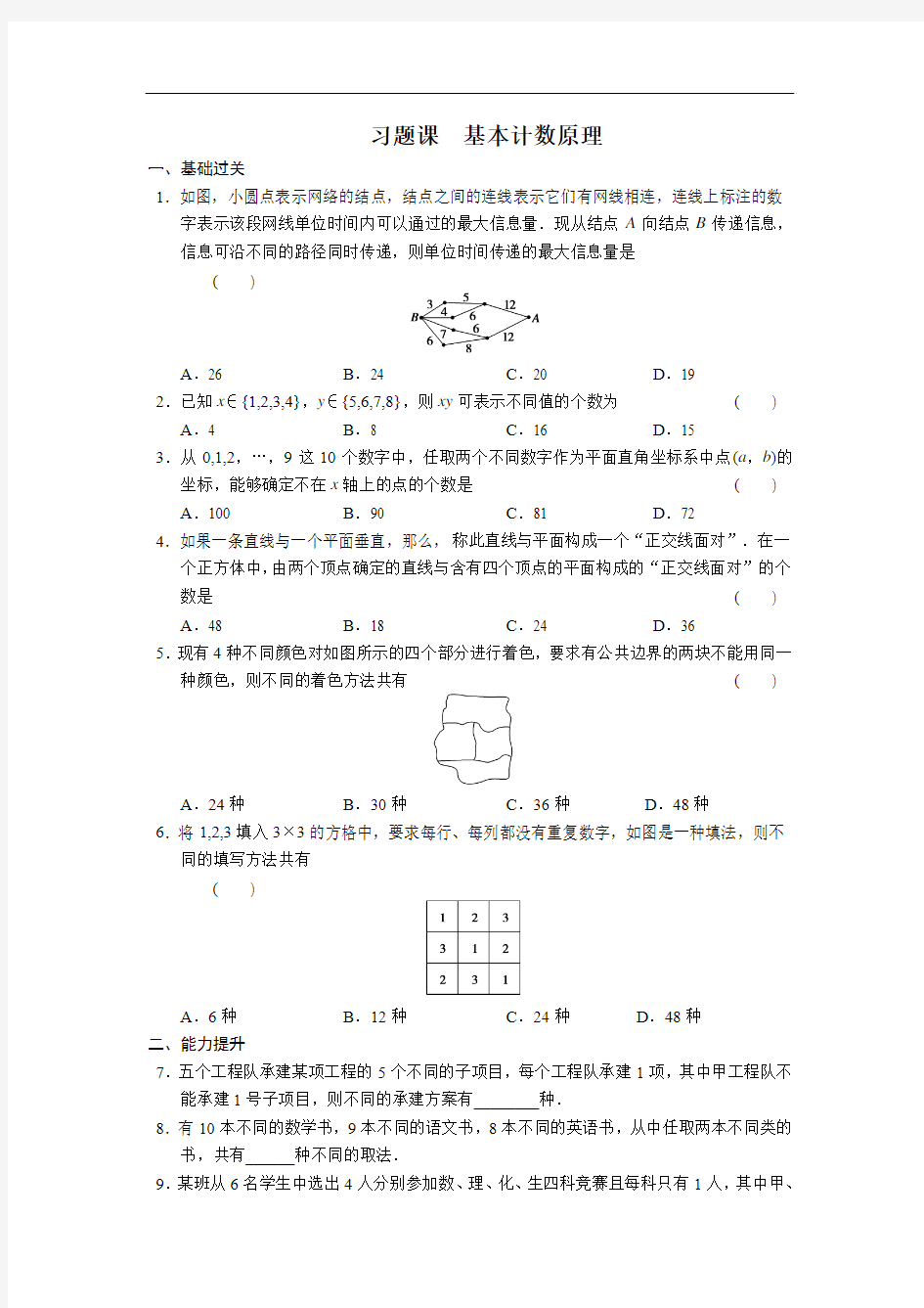 习题课基本计数原理