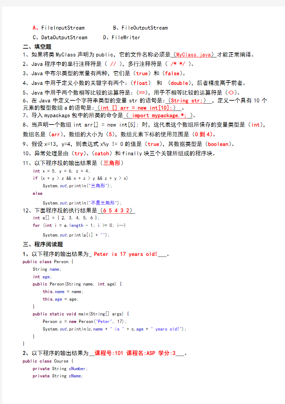 大学java语言程序设计》期末考试试题及答案