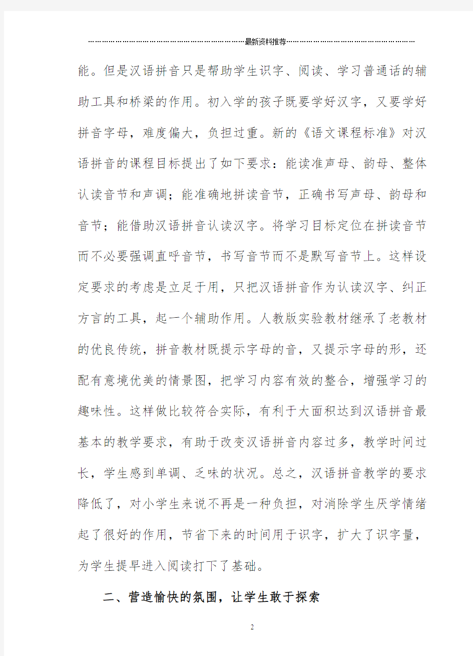 浅谈汉语拼音教学的重要性精编版