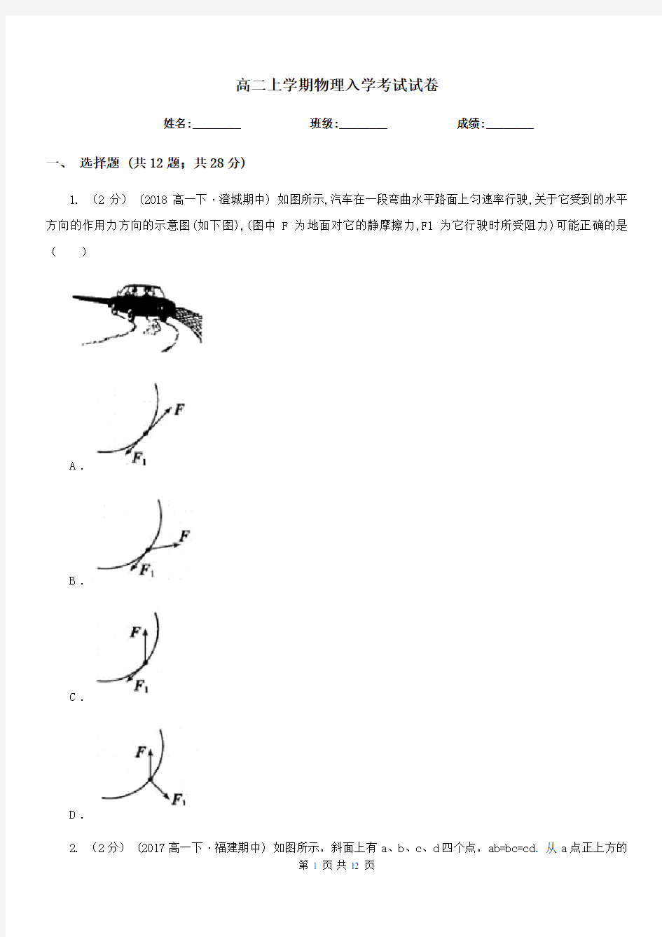 高二上学期物理入学考试试卷