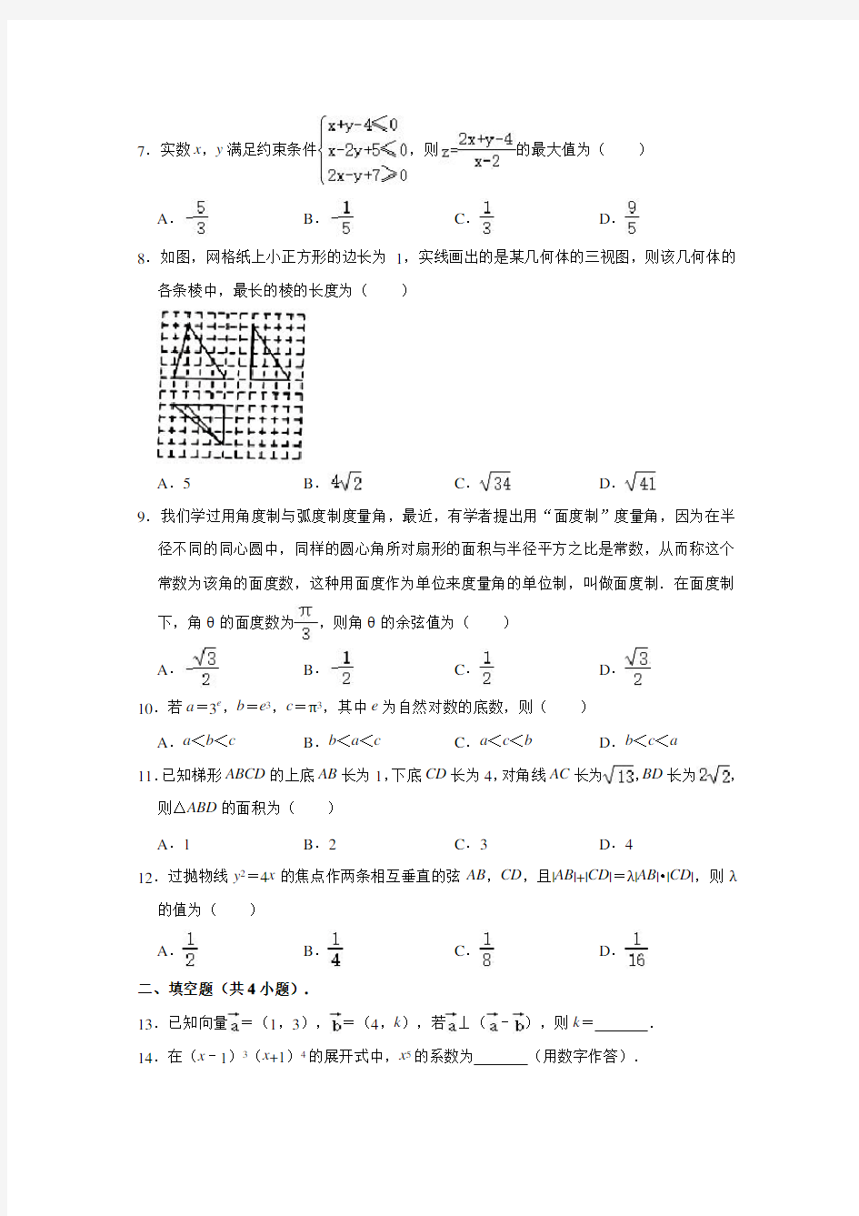 2020-2021学年江西省赣州市高三(上)期末数学(理科)试卷 (解析版)