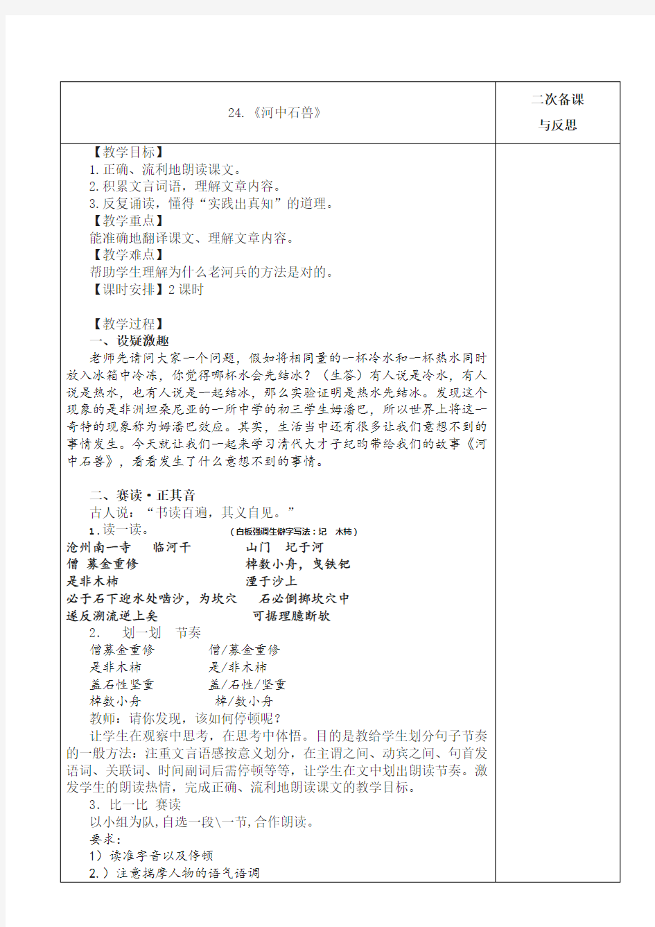 教案《河中石兽》教研课比赛课公开课优质课省一等奖