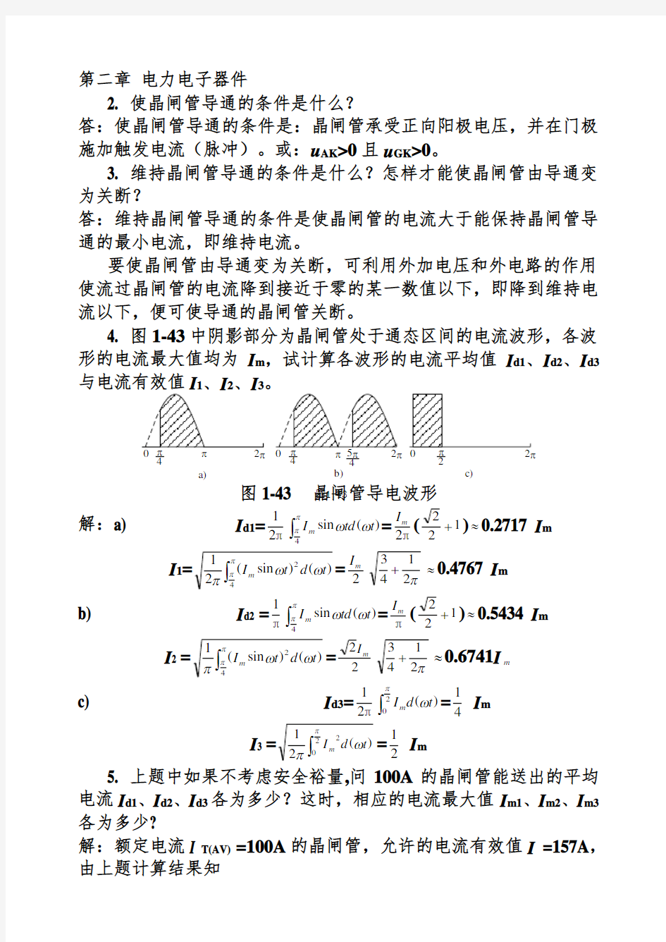 《电力电子技术》课后答案