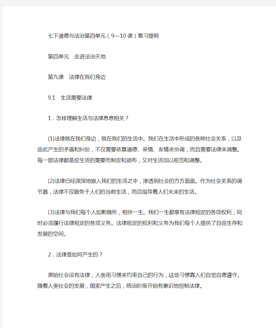 七下道德与法治第四单元复习提纲