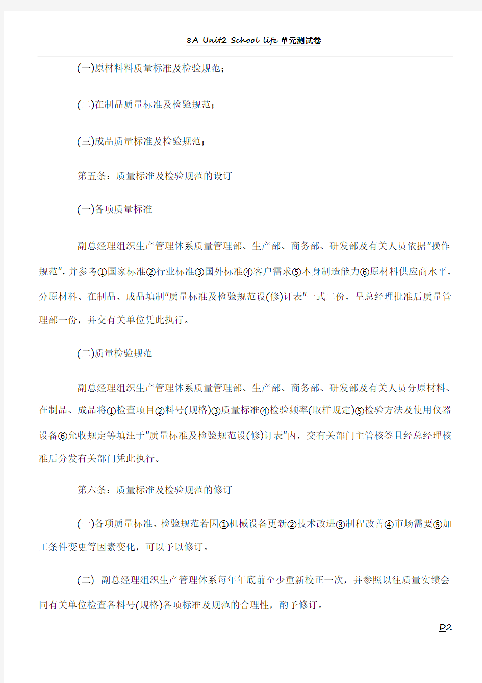 XXX公司质量管理制度