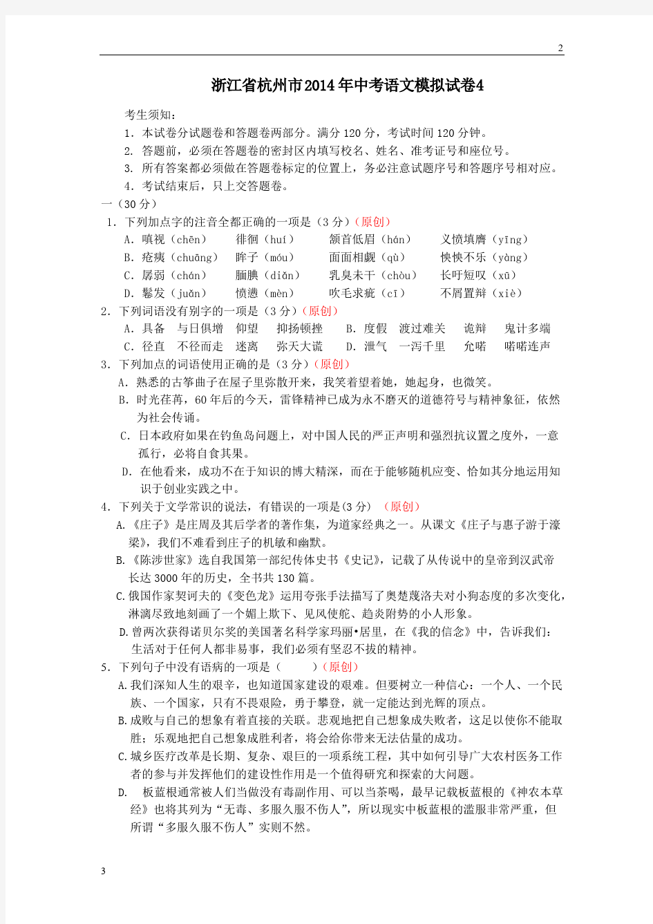 浙江省杭州市2020年中考语文模拟试卷【4】及答案