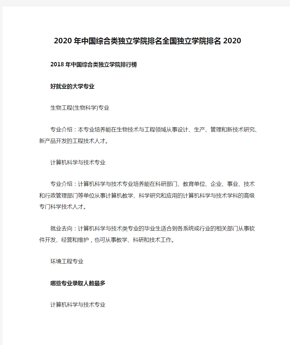 2020年中国综合类独立学院排名全国独立学院排名2020