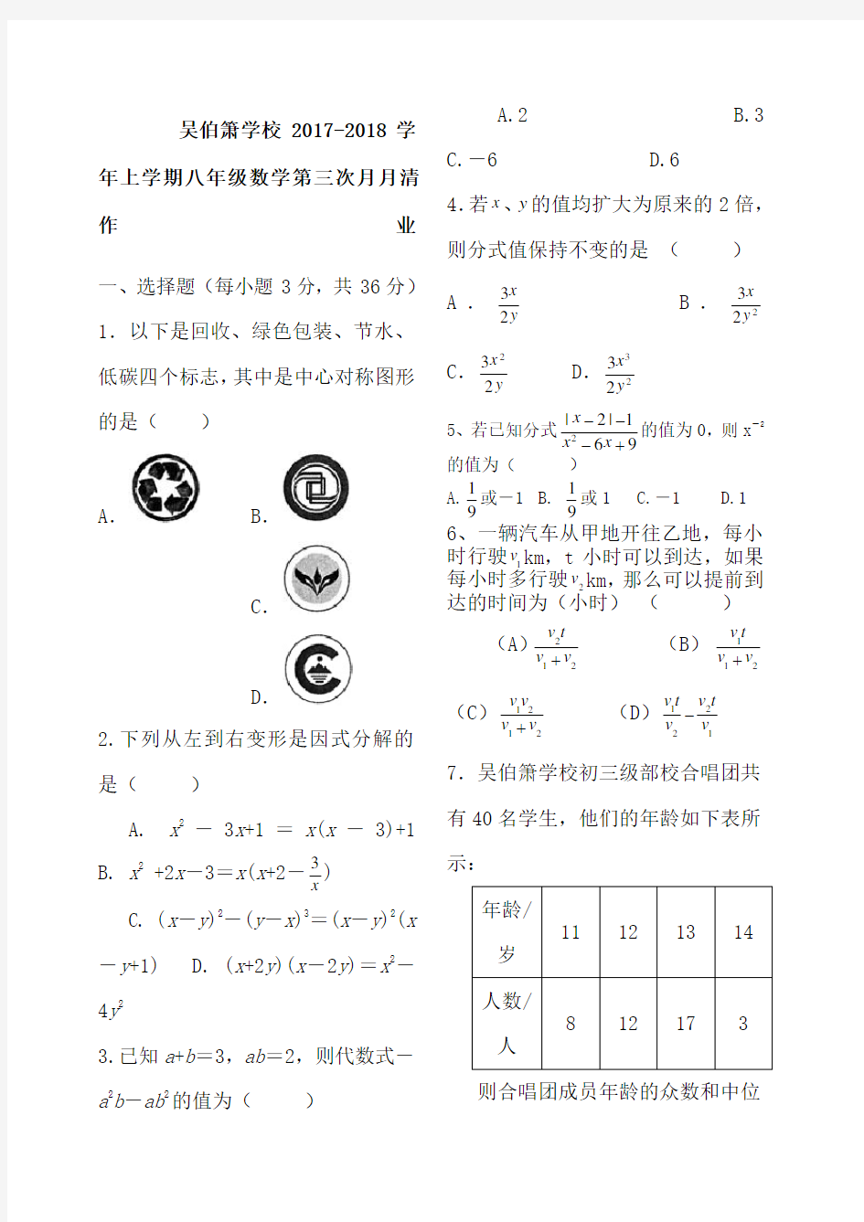 鲁教版五四制初三数学期末考试题含答案