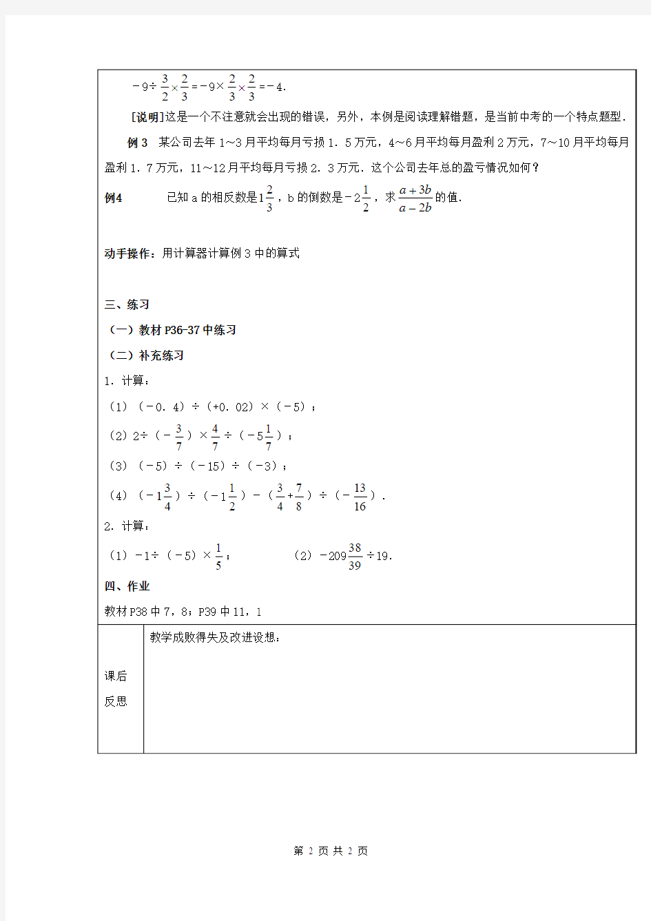 【精编】六年级数学下册7.4有理数的乘除法有理数的除法教案2(新人教版五四制)39