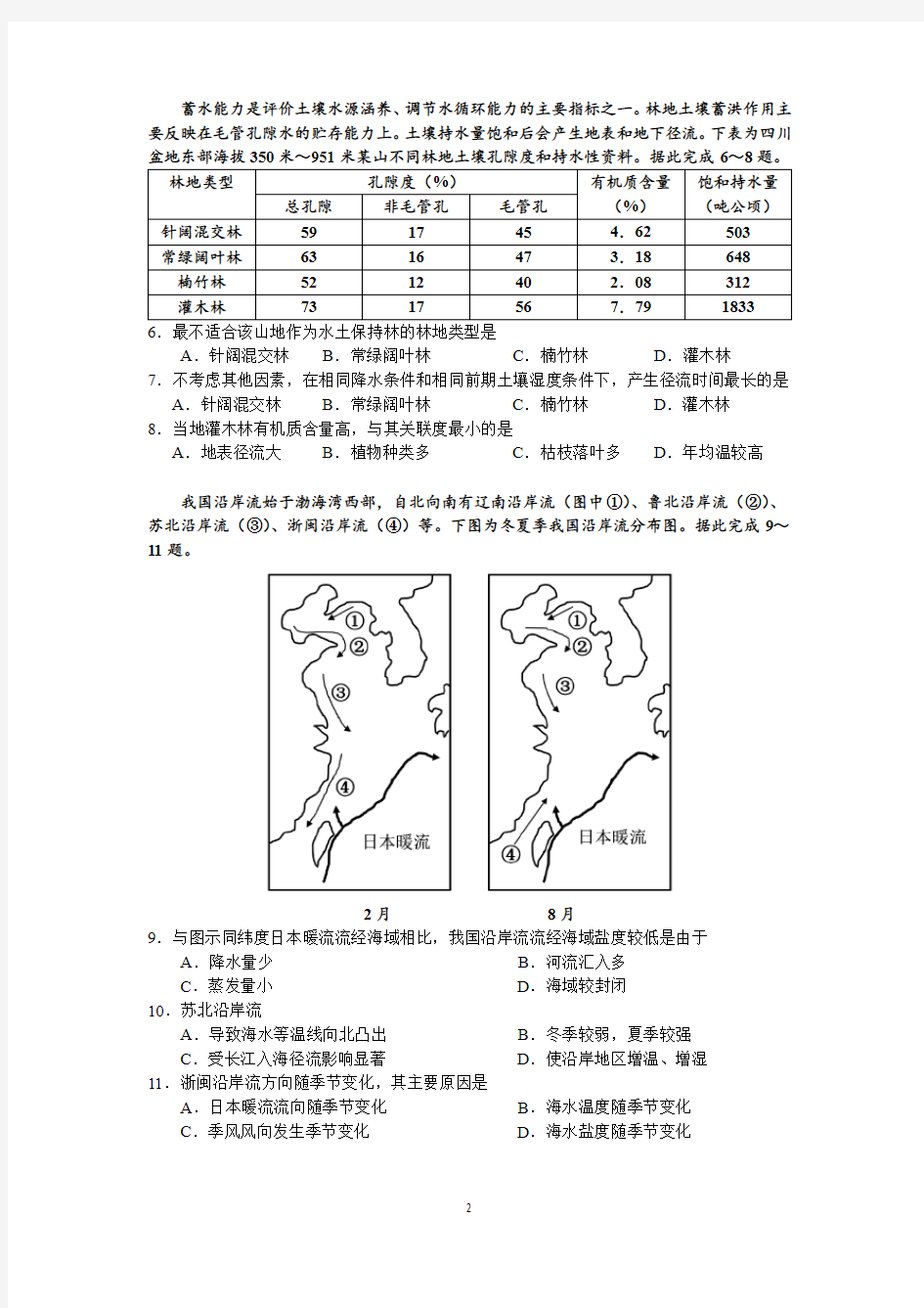 高三文综地理模拟卷10含答案