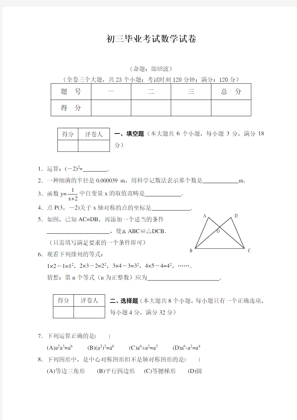 初三毕业考试数学试卷