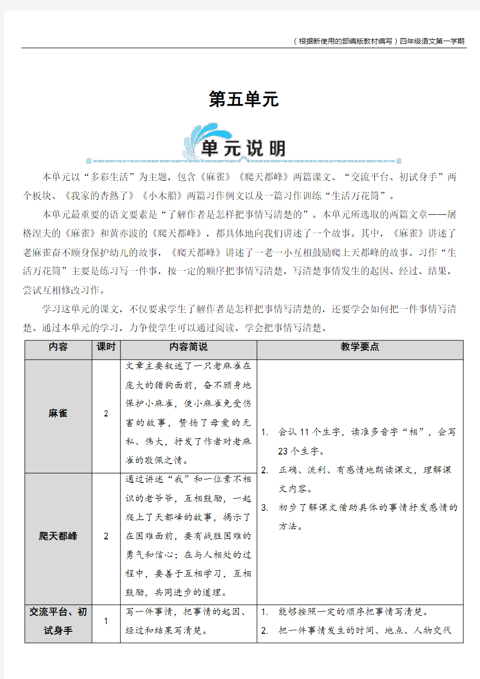 【新教材】部编版语文四年级上册 麻雀(教案)