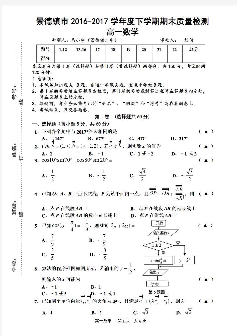 景德镇市2016-2017学年度下学期期末质量检测高一数学及标准答案