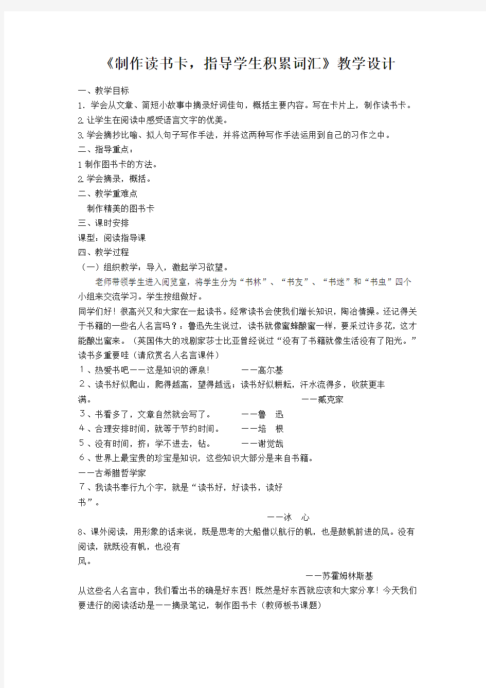 《制作读书卡,指导学生积累词汇》教学设计