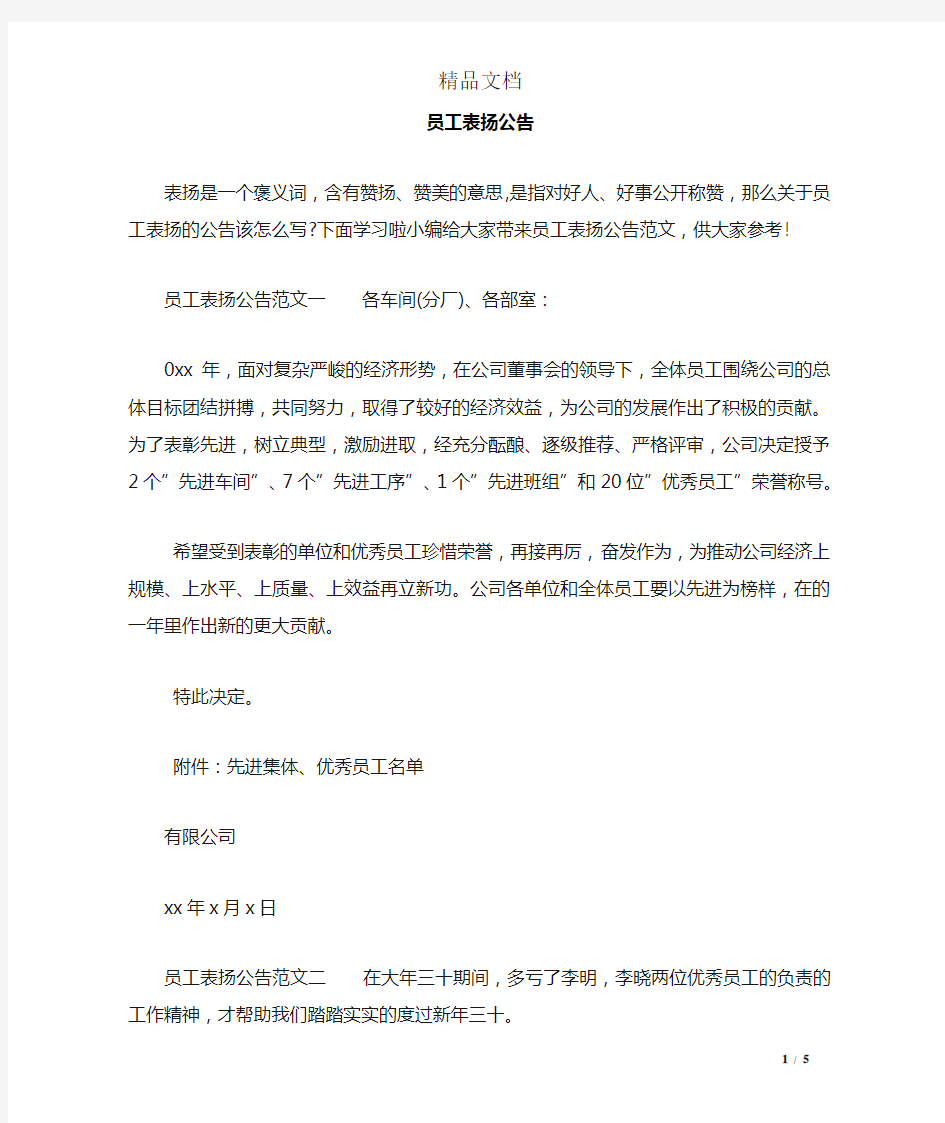 员工表扬公告