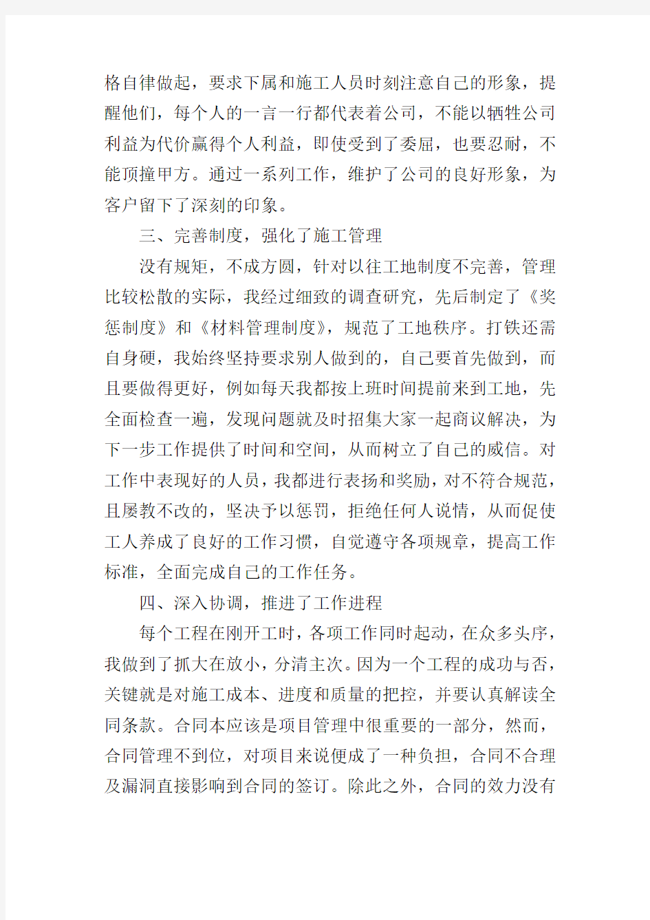 建筑项目经理年终的工作总结