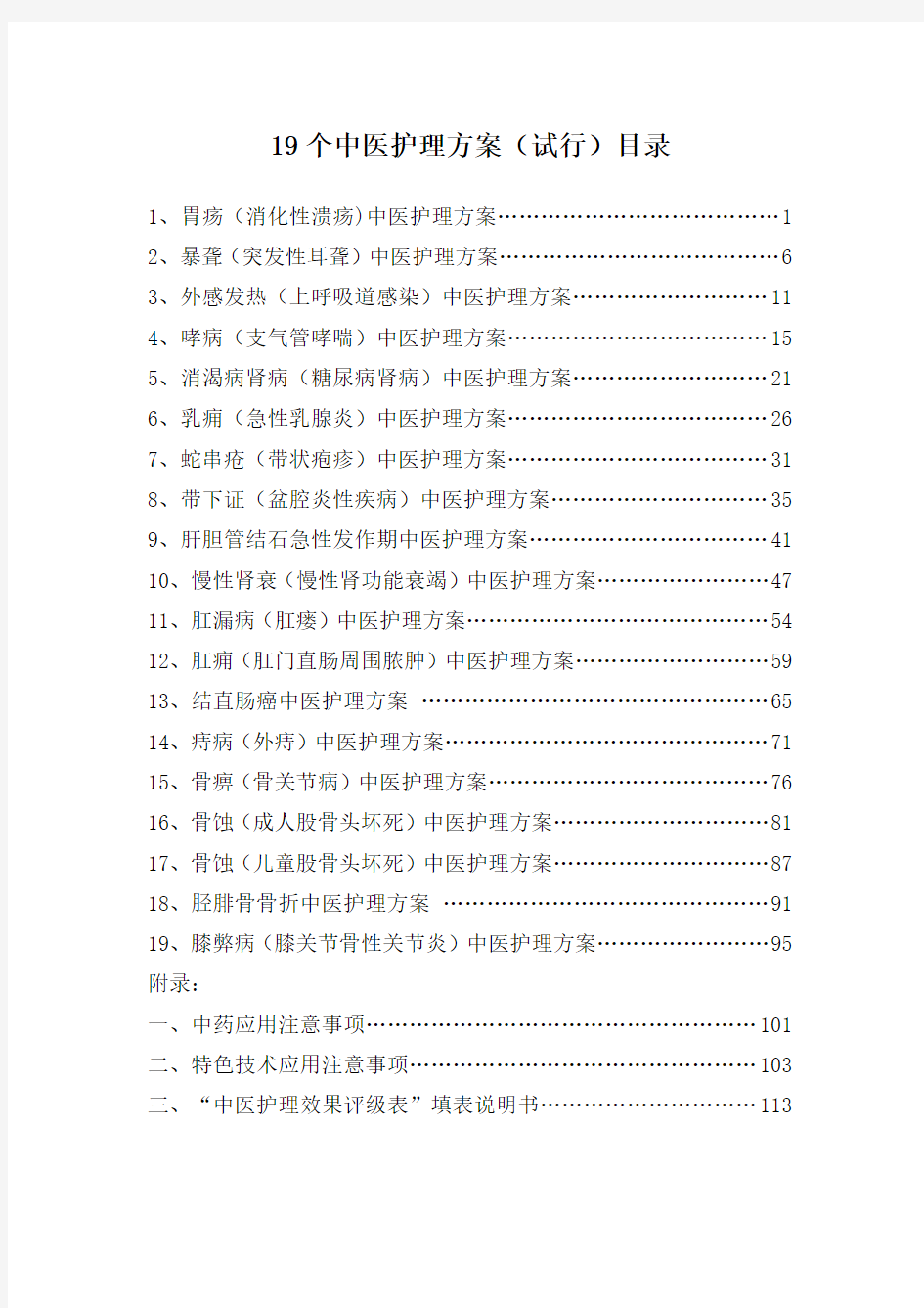 19个中医病种的护理方案(2015年)